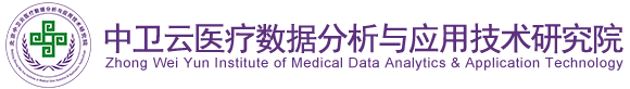 疯狂艹美逼北京中卫云医疗数据分析与应用技术研究院